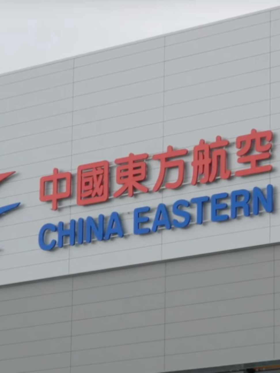 China Eastern Airlines unveils Asia's largest hangar, which can accommodate 9 wide-body aircraft #ChinaEasternAirlines#AsiaLargestHangar#AviationInfrastructure#WideBodyAircraft#AviationMilestone