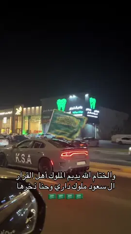 #يوم_الوطني_السعودي🇸🇦 #دوج #ترند #تشارجر 