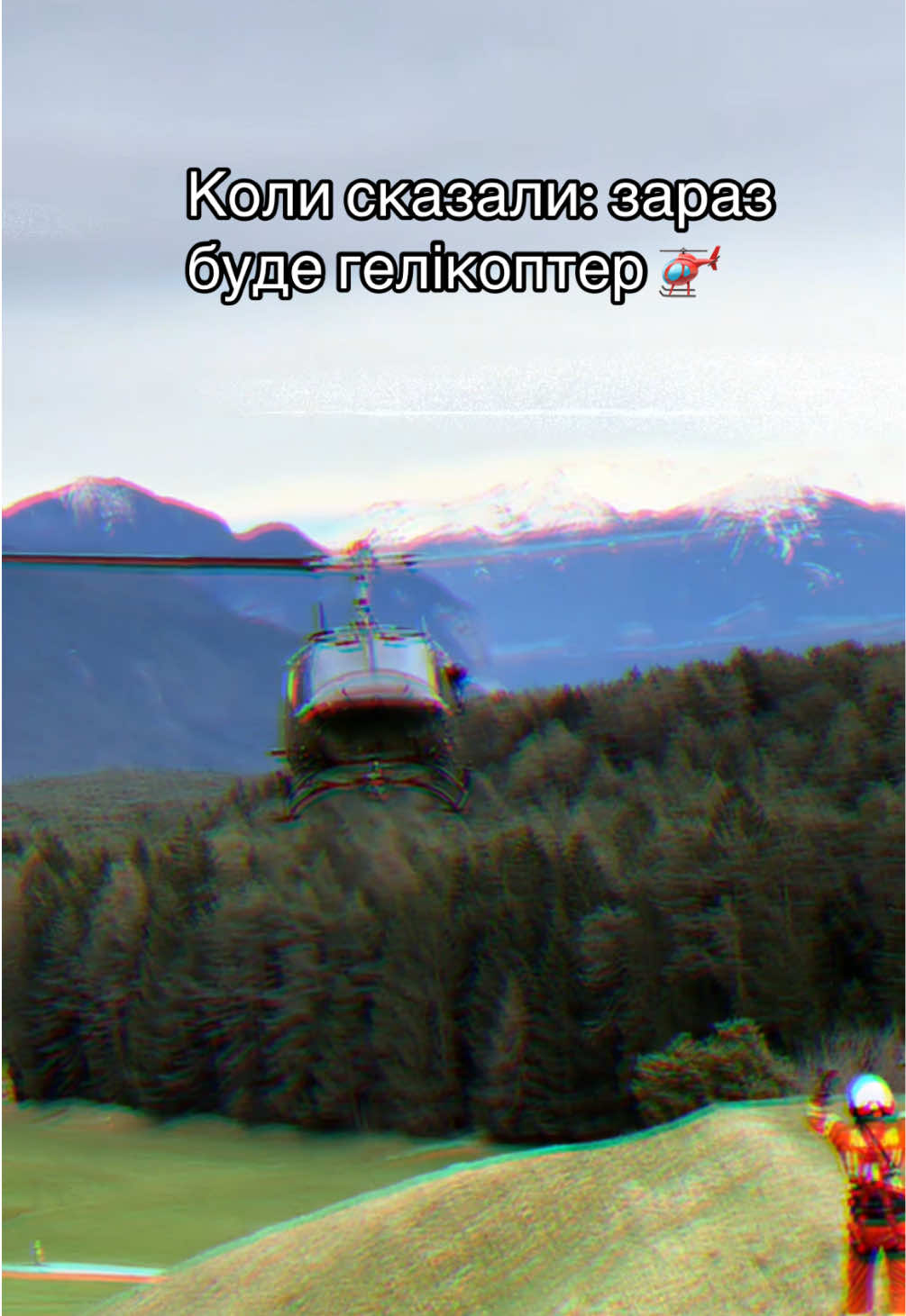Ще трохи і цей гелікоптер приземлиться на всіх платформах 🚁 #хейхал #новийтрек #українськийреп #рек #укрреп 