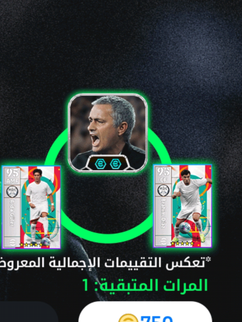 تجربة مورينيو ؟؟  #pes #efootball #fyp #foryou #viral 