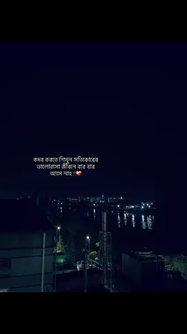 কদর করতে শিখুন সত্যিকারের ভালোবাসা জীবনে বার বার আসে নাহ.!!❤️‍🩹#foryou #foryoupage #fypシ #viral #100kviews 