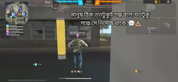 মানুষ ঠিক ততটুকুই গল্প বলে, যতটুকু গল্পে সে নির্দোষ থাকে.😅#trending 