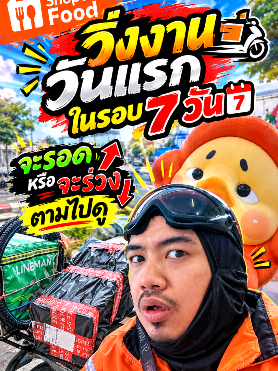 โดนรับน้อง หยุดไปนาน #FlukFik #FlukFikRiDer #shopeeFood #shopee 