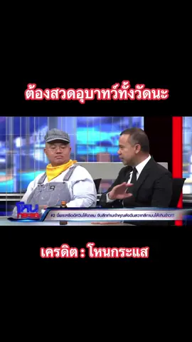 #โหนกระแส #หนุ่มกรรชัย #หลวงพ่อโชติ 