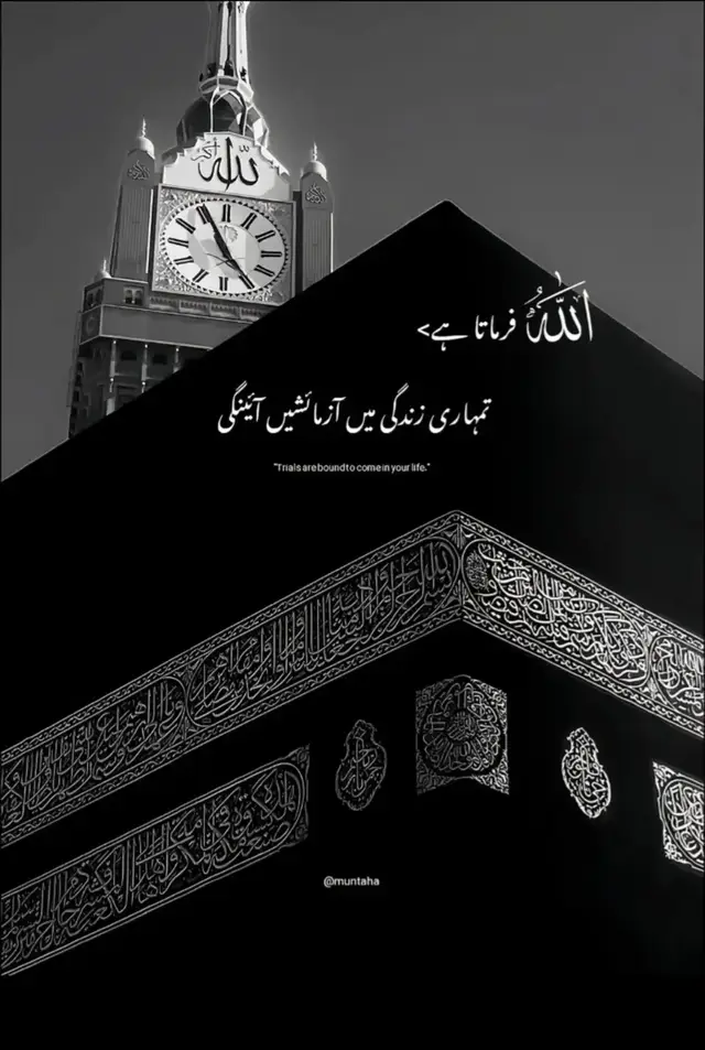 آزمائشیں ...☝️🤲You mean 