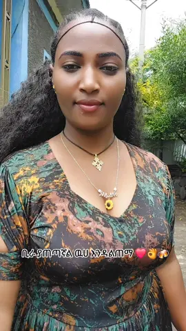 #ራያ_ራዩማ🌽🌾🌽🌾 #ፎሎው_ላይክ_አድርጉ_ጓደኞ #fyp #ፋኖ #ethiopian_tik_tok🇪🇹🇪🇹🇪🇹🇪🇹 