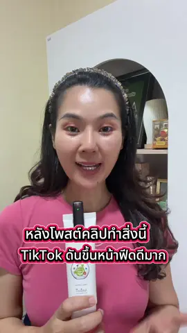 ทำสิ่งนี้หลังโพสต์คลิป TikTok จะช่วยดันขึ้น feed ดีมาก#tiktokhowto #tiktokuni #สอนมือใหม่tiktok #แชร์เทคนิค #กิ๊กamicell 