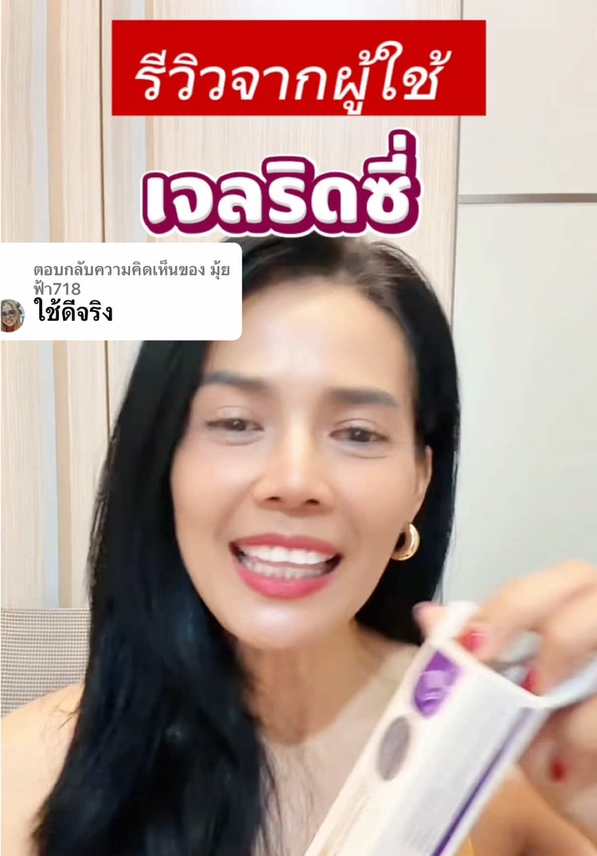 ตอบกลับ @มุ้ยฟ้า718 ขอบคุณรีวิวจากผู้ใช้ #เจลริดซี่ Kreain Nature #เผื่ิอใครถามว่าซื้อไหน 