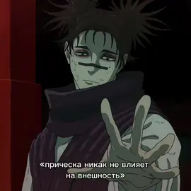 ну он и так и так красиви #choso #Чосо #jujutsukaisen #jjk #рек 