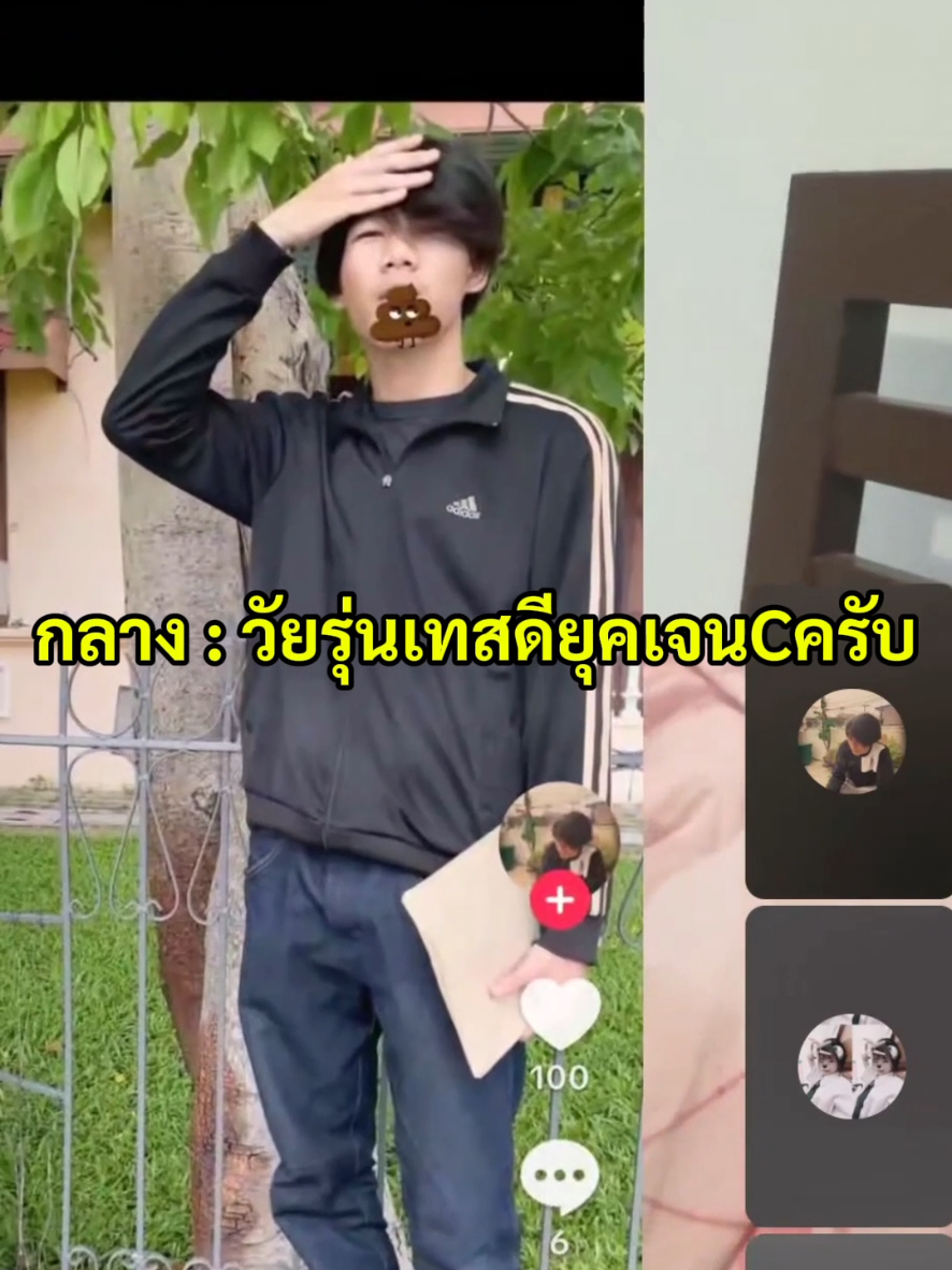 วัยรุ่นเทสดียุคเจนCเขาแต่งกัน  #โต้รีเทิร์น 
