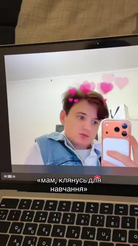 мам, для навчання клянусь 