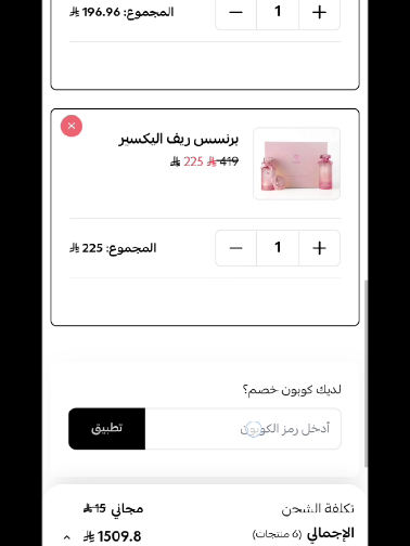 كود خصم ريف للعطور : REE109  #كود_خصم_ريف  #كود_ريف  #ريف_للعطور 