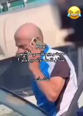 #ضحك😂فله😆وناسه😂طقطقه👍مقاطع 