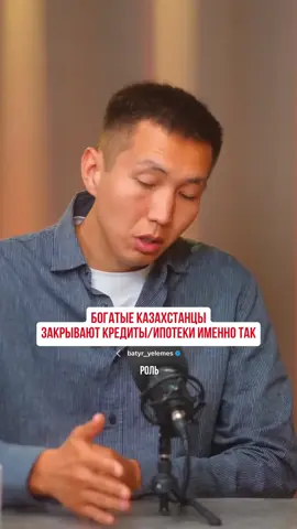Когда лучше делать частично-досрочное погашение кредита? 💰 Оптимально — сразу в день ежемесячного платежа. Так большая часть суммы пойдёт на уменьшение основного долга, а не на начисленные проценты. Сохраняйте, чтобы не переплачивать банку. Полный выпуск подкаста доступен на YouTube-канале Batyrkhan Yelemes.