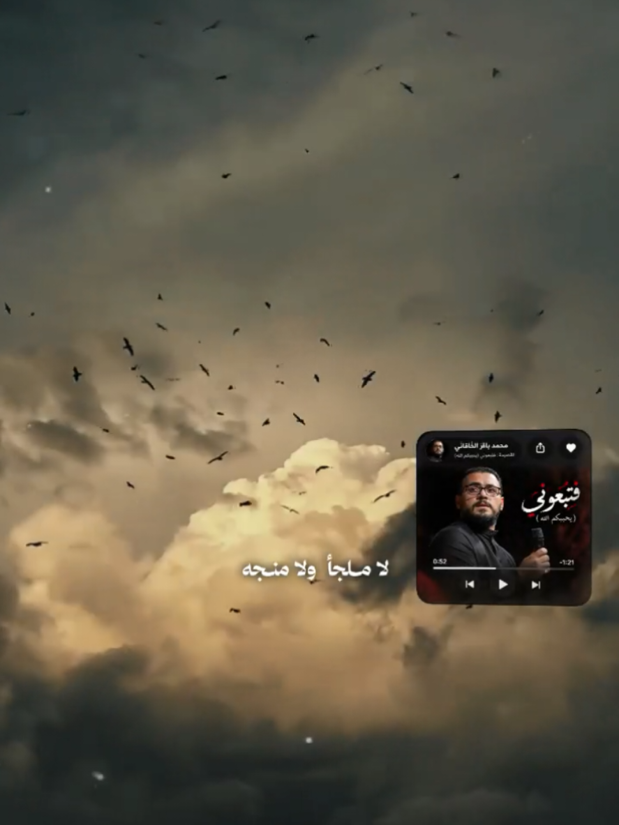 #CapCut فأتبعوني يحببكم الله #محمد_باقر_الخاقاني #جديد #creatorsearchinsights #اكسبلورexplore 