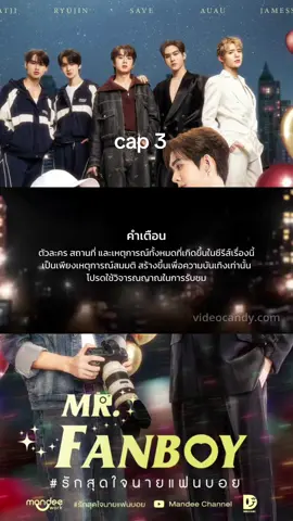 mr fanboy cap 3 en emisión#mrfanboy#seriesblthai#seriesbl#seriesásiaticas