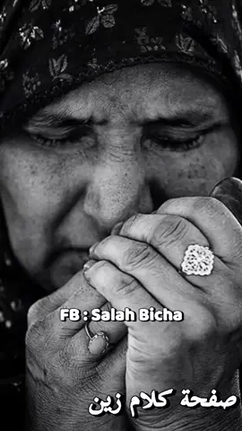 أبكي ياعيني وماتحبسيش  أبكي على العمر لي راح ومايوليش 🥹 #باتنة_خنشلة_ام_البواقي_سوق_هراس_تبسة 