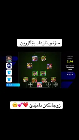 بەسقک بیبن براێن ئەمە جێی سقین