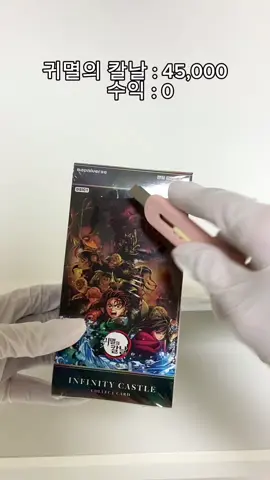귀멸의칼날 ASMR SG,??? 🙏🏻 #귀멸의칼날 #귀칼 #귀멸의칼날카드#카드깡 #demonslayer 