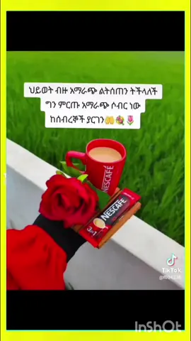አላህዬ  ሶብር ስጠኝ🤲الله☝️