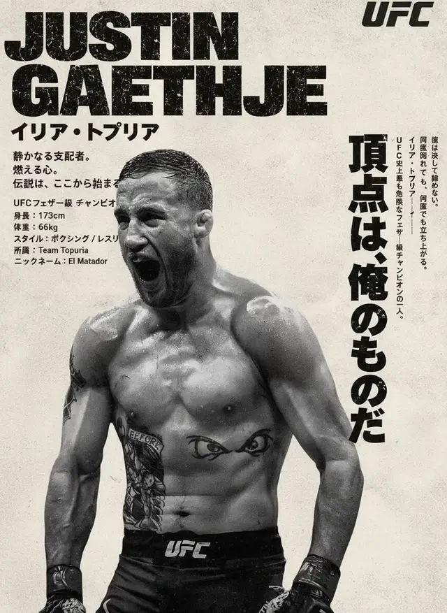 #justingaethje #UFC 