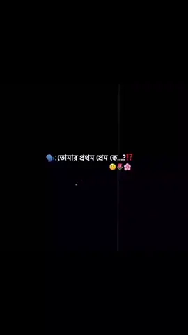 আমার প্রথম প্রেম 🫠🎀#tiktokforupage💓 #SHA75🎀#shakibalhasan75🇧🇩 