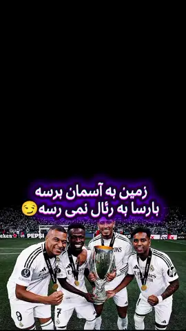❤⚽اگه رئالی هستی فالو رو بزن  #جودبلینگام #امباپه_در_رئال_مادرید #tranding #foryoupage #viral #viralvideo #☠️ #ادیتور #tiktok 