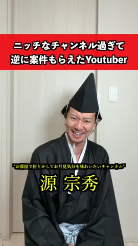 ニッチなチャンネルすぎて逆に案件もらえたYouTuber #お月見  #pr  #ubereats  #ubereatsでいーんじゃない  #月見バーガー 