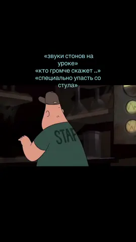 просто ебени #смешно #клоункласса #клоун #гравитифолз #суперсмешнойюмор 