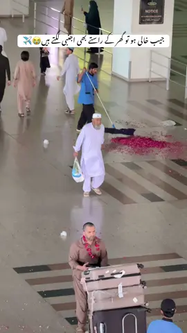 😭✈️❤️‍🩹#pardesilife🇵🇰♡🇦🇪 #islamabadinternationalairport✈️✈️ #fypシ #pardesilife #viral 