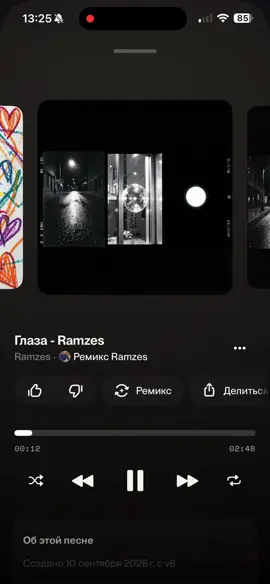 Глаза - Ramzes 