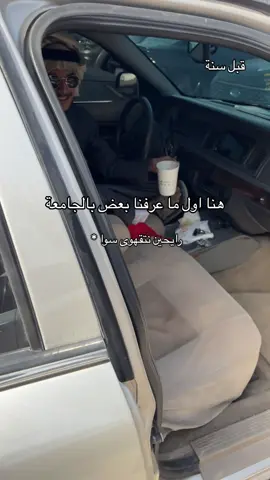 طلعت الجامعه فيها ذكريات حلوه وانا مدري #اكسبلور #fyp #viral #جامعه #خوي 