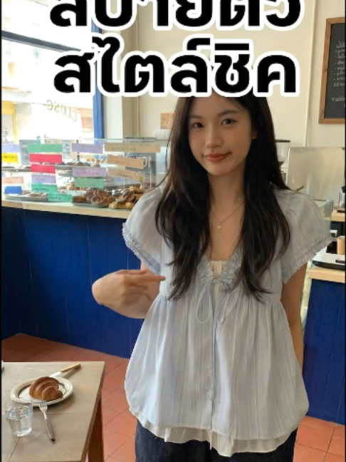 ใส่แล้วน่ารัก คิ้วท์สุดๆ ต้องมีติดตู้เลยนะ!#เสื้อเบบี้ดอล #เสื้อทรงหลวม #แฟชั่นผู้หญิง #เสื้อน่ารัก #สไตล์เกาหลี