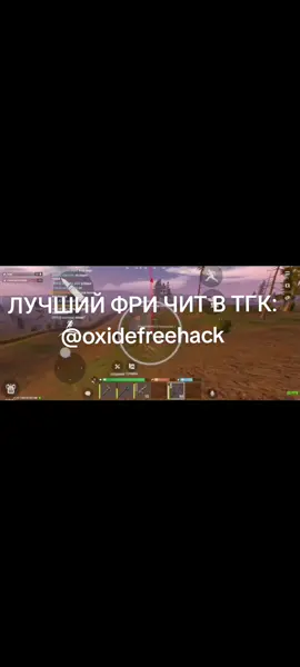 #on #fyr #fyp #оксид #oxidesurvivalisland #читыоксайд #oxidegame #oxide #читы #оксайд #оксайдсурвайвл 