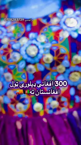 مناسب قیمت#Royalkochai #kabul #sherzadfashion #afghanistan #afghanistan 