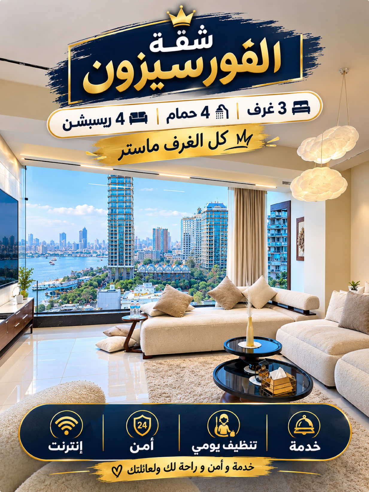 شقة الفورسيزون ⭐️ 3 غرف 4حمام 4 قطع ريسبشن بانورما ع النيل جميع الغرف ماستر موقع مميز بجوار فندق الفورسيزون خدمة و امن و تنظيف يومي و طباخة مستوي فندقي للحجز و الاستفسار من خلال شركة Mk واتساب علي :00201097979957 00201157091790 #كريم_للسياحه_في_مصر #أونر_شركةMKنخبتك_في_مصر🇪🇬 #كريم_دليلك_ف_مصر #mk🇪🇬 #مصر🇪🇬 