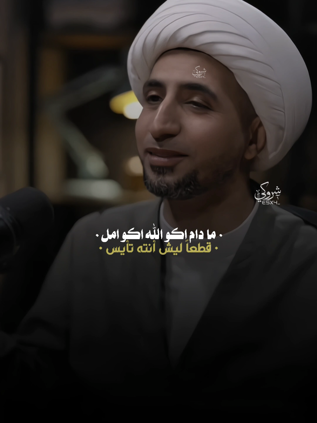 ما دام اكو الله اكو امل #ستوريات_شروگي #علي_المياحي #المونتاج_والتصميم_شروگي #شعراء_وذواقين_الشعر_الشعبي #تصاميم_فيديوهات🎵🎤🎬 