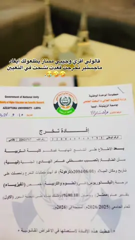 وحق ربي🤣🤣🤣. #ليبيا_طرابلس_مصر_تونس_المغرب_الخليج #تاجوراء🔥طرابلس🔥🦅زليتن❤️✌🏻مصراته💯 #الشعب_الصيني_ماله_حل😂😂 
