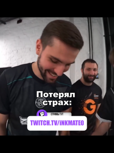 Потерял страх #twitchclips #inkmate0 #zibert1715 #cs2 #инкмейт #kalatay