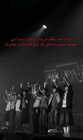 تراهم طيبين و عفوين مع معجبيهم حرام ليه تسون كذا م سولكم شي . . . . . . . . . . . .#الشعب_الصيني_ماله_حل😂😂 #foryou #straykids #ستراي_كيدز_عاصفه_الكيبوب #explore 