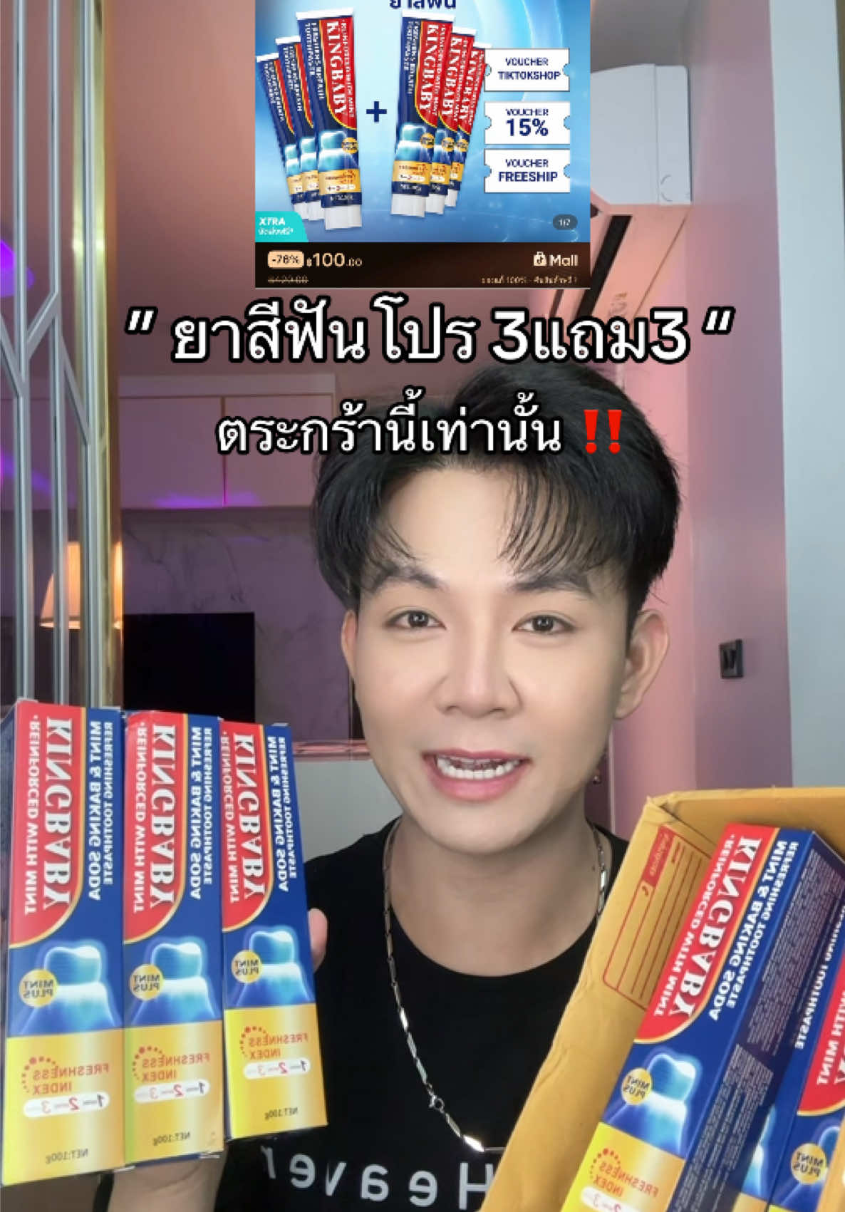#ยาสีฟัน 