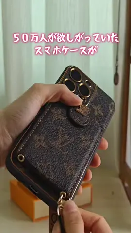 おしゃれ好きな方に大人気のルイヴィトンスマホケース。毎日持ち歩くスマホにつけるだけで、全体のセンスがぐっとアップします！#スマホケース #iphoneケース #スマホケースおすすめ紹介 #iphoneケース紹介 #高級感 