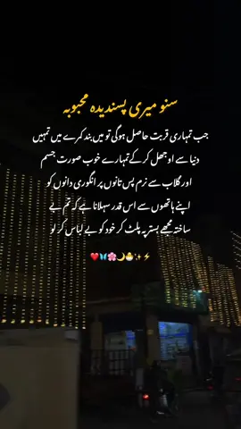 جب تم ملوں گی میرے لیے وہ دن جنت کی طلب جیسا ہو گا۔ ❤️🫶🏻🥹🫠🫂🐣🔥 #creatorsearchinsights #wahm#tiktok #couplegoals #nocommunityguidlineviolation 
