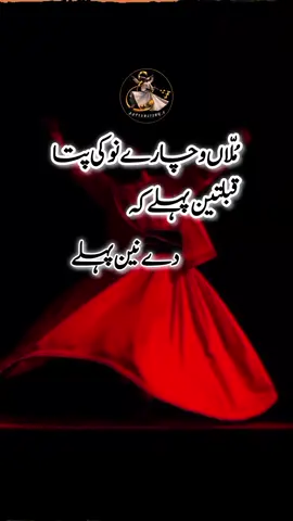 ۔ ۔ ۔ #sufispoetry #foryoupage❤️❤️ #fyppppppppppppp 