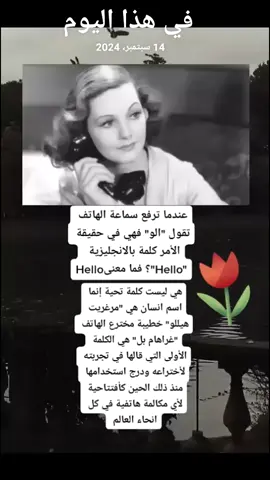 #في هذا اليوم 