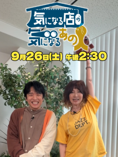 土曜日はメ～テレをお楽しみに🐾 🍠9/19(土)午後3:30～ 『ロッチの東海おかげ旅〜出川哲朗がやってきたSP〜』 🍠9/26(土)午後2:30～ 『気になる店の気になるあの人』 #メ～テレ
