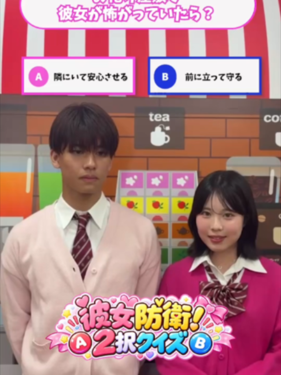 すーはる💘せいあやは以心伝心できるのか…🥹 「#すーぱーのびしろたいむ」は 毎週水曜よる9時 #ABEMA で無料配信中📺!! #すぱのび #今日好き #今日好きになりました  @iam_sumire0 @haruka.torii @ayakaaaa_122 @eguchikin