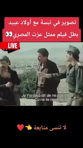 🔥 هل تصدّق أن هذه المشاهد صُوّرت في تبسة؟ 🇩🇿 لقطات من فيلم جزائري، توثّق أجواء عرش أولاد عبيد وتفاصيل من زمنٍ لن يعود… 🎬🏛️ إذا تعرف هذه المنطقة، اكتب لنا في التعليقات 👇 #تبسة #تبسة_قديما #أولاد_عبيد #تاريخ_الجزائر #الجزائر