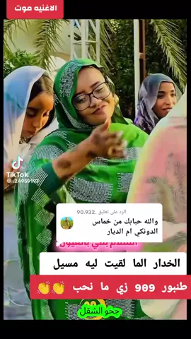الرد على @.90.932 #طنبور_دارحمر #اعادة_النشر🔃 #حمران_ربك_دارالشموخ🔥🦅🇸🇩✊ 