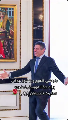 #trending #tiktok #fyp #creatorsearchinsights #nechirvanbarzani 